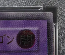 PSA 9 YuGiOh Black Skull Dragon MA-52 Ultimate Rare Japanese Mythological Age - Image 3