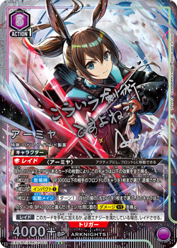 Union Arena Card Arknights Amiya SR Parallel 2 Japanese DHL Vol.2 - Image 1