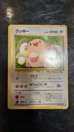 [NM] Chansey Pokemon Card Japanese No.113 Vending Series Vintage Glossy - Image 1
