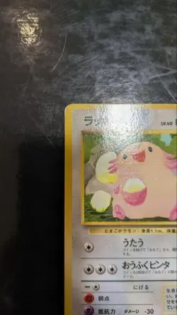 [NM] Chansey Pokemon Card Japanese No.113 Vending Series Vintage Glossy - Image 2