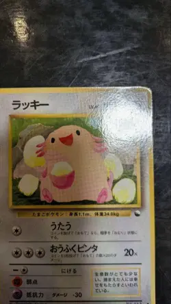 [NM] Chansey Pokemon Card Japanese No.113 Vending Series Vintage Glossy - Image 3