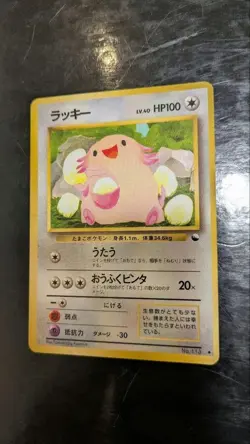 [NM] Chansey Pokemon Card Japanese No.113 Vending Series Vintage Glossy - Image 4
