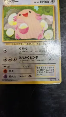 [NM] Chansey Pokemon Card Japanese No.113 Vending Series Vintage Glossy - Image 5