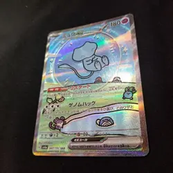 Mew ex SAR 347/190 SV4a Shiny Treasure Pokemon Card Japanese 2023 NM Nintendo - Image 3