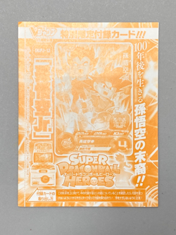 Son Goku - UGPJ-12 - Super Dragon Ball Heroes VJump Promo Sealed Pack Card - Image 1