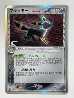 Umbreon Delta ( δ ) Pokemon Card 069/086 1 Edition 2006 Holo F/S From Japan - Image 1