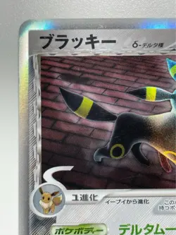 Umbreon Delta ( δ ) Pokemon Card 069/086 1 Edition 2006 Holo F/S From Japan - Image 2