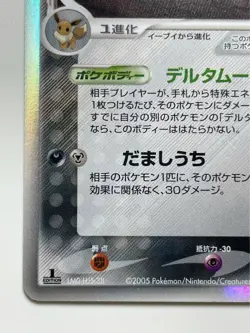 Umbreon Delta ( δ ) Pokemon Card 069/086 1 Edition 2006 Holo F/S From Japan - Image 3