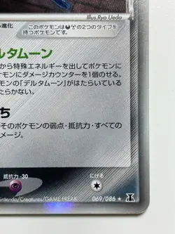 Umbreon Delta ( δ ) Pokemon Card 069/086 1 Edition 2006 Holo F/S From Japan - Image 4