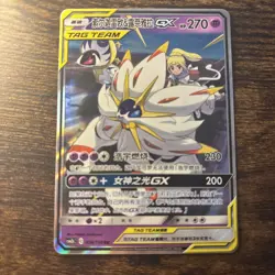 Pokemon Solgaleo & Lunala GX 036/150 CSM2bC Chinese RR Tag Team Holo - Image 1