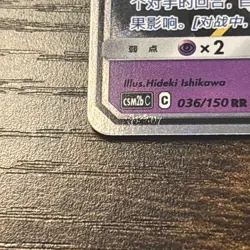 Pokemon Solgaleo & Lunala GX 036/150 CSM2bC Chinese RR Tag Team Holo - Image 2