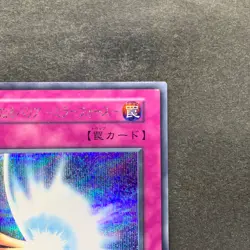 Mirror Force No Ref Secret Rare 1999 Volume 7 YuGiOh 340 - Image 3