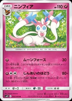 Pokemon Card Japanese Sylveon【U】{064/095} condition Ｎ So - Image 1
