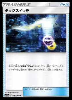 Pokemon Card Japanese Tag Switch [U] {045/054} condition Ｎ So - Image 1