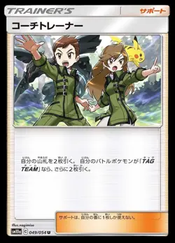 Pokemon Card Japanese Coach Trainer [U]{049/054} condition Ｎ So - Image 1