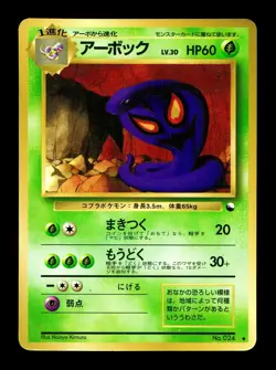 [MP] Arbok Japanese Vending Series No 024 Pokemon B - Image 1