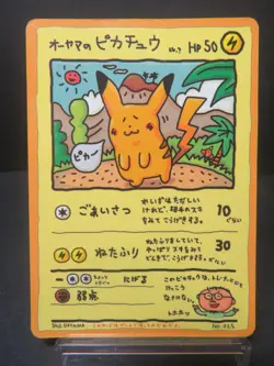 【HP】Ooyama's Pikachu Vending Machine Cards Series 3 (Green) Regular (Japanese) - Image 1