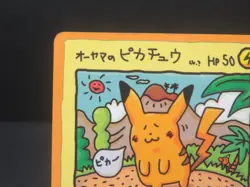 【HP】Ooyama's Pikachu Vending Machine Cards Series 3 (Green) Regular (Japanese) - Image 4