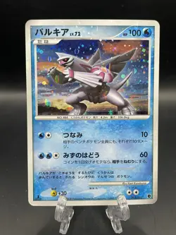 Palkia Pokemon Card LV.72 1st Edition 2008 Japanese Holo 005/013 Nintendo EX LP - Image 1