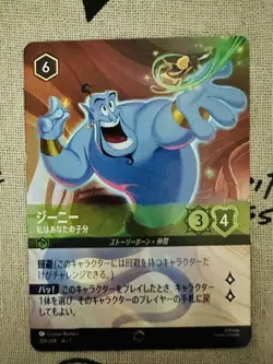 Disney Lorcana card Genie Enchanted 209/204 The First Chapter Japan - Image 1