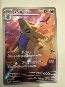 Tyranitar AR 79/71 SV2D Clay burst - Pokemon Card Japanese NM - Image 1