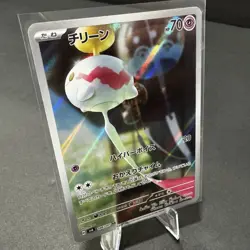 Chimecho AR 106/101 SV6 Mask of Change - Pokemon Card Japanese ART RARE - Image 1