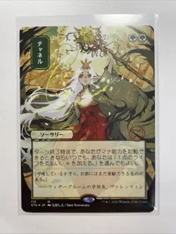 Channel -Etched Foil Strixhaven: Mystical Archive - Japanese Alt Art MTG NM - Image 1