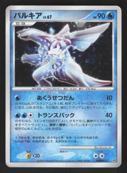 Palkia DPBP#523 Holo,Japanese Pokemon Palkia LV.X Constructed Standard Deck - Image 1