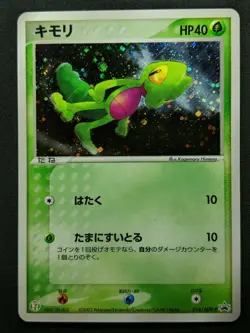 Treecko 016/ADV-P Promo Pokemon Japanese Cosmos Holo 2003 7-Eleven Stamp LP - Image 1