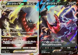 set of 2 authentic Pokemon Card Japanese Darkrai VSTAR V - Image 1