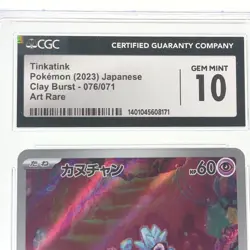 CGC 10 TINKATINK AR 076/071 POKEMON CARD sv2d CLAY BURST JAPANESE ART RARE - Image 2