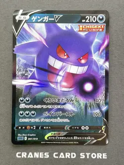 [NM-] Pokemon Card Gengar V Rare 001/019 SGG High Class Deck Japanese - Image 1