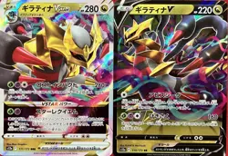 set of 2 authentic Pokemon Card Japanese Giratina VSTAR V - Image 1