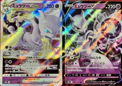 set of 2 authentic Pokemon Card Japanese Mewtwo VSTAR V - Image 1