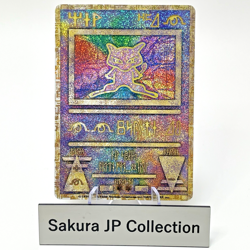 Ancient Mew Movie Promo Holo 1999 "Nintedo" Error Japanese Pokemon Card MP+ - Image 1