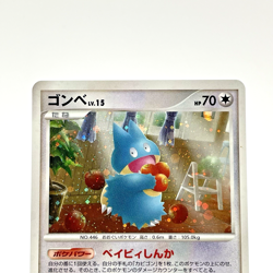 Munchlax 125/DP-P Holo Domino's Pizza Promo Japanese Pokemon Card 2008 LP - Image 2