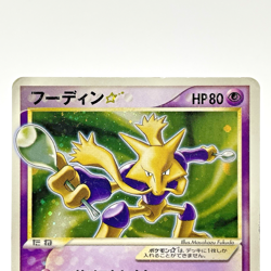 Alakazam Gold Star 033/075 1st Ed Miracle Crystal Japanese Pokemon Card 2006 MP - Image 2