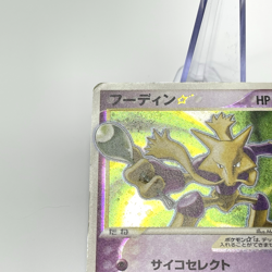 Alakazam Gold Star 033/075 1st Ed Miracle Crystal Japanese Pokemon Card 2006 MP - Image 4