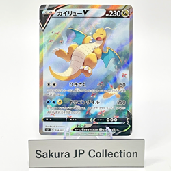 Dragonite V SR SA 074/067 Alt Art Blue Sky Stream s7R Japanese Pokemon Card LP - Image 1