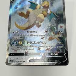 Dragonite V SR SA 074/067 Alt Art Blue Sky Stream s7R Japanese Pokemon Card LP - Image 5