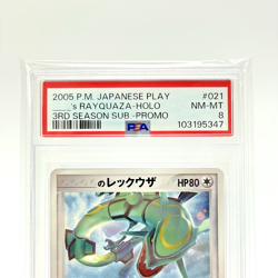 PSA 8 Rayquaza 021/PLAY 3rd Season Subscription Promo Japanese Pokemon Card 2005 - Image 2