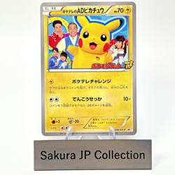 Poke TV's AD Pikachu 056/XY-P Promo Japanese Pokemon Card 2014 MP - Image 1