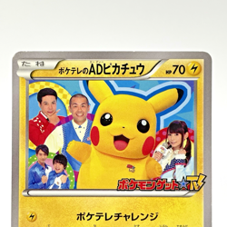 Poke TV's AD Pikachu 056/XY-P Promo Japanese Pokemon Card 2014 MP - Image 2