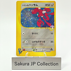SWIRL Bugsy's Scizor Holo 013/141 VS series 1st Edition Japanese Pokemon Card MP - Image 1