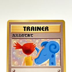 Misty's Treatment Mini CD Promo Old Back Japanese Pokemon Card 1999 MP - Image 2