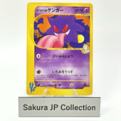 Morty's Gengar VS series 021/141 1st Edition Japanese Pokemon Card 2001 LP - Image 1