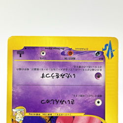 Morty's Gengar VS series 021/141 1st Edition Japanese Pokemon Card 2001 LP - Image 3