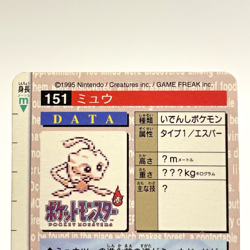 Mew Bandai Carddass No. 151 Green Red Prism Holo Japanese Pokemon Card 1996 - Image 5