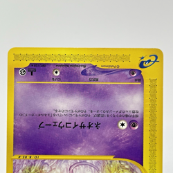Mew 087/128 e-Series Expedition E1 1st Edition Japanese Pokemon e Card 2001 LP - Image 3