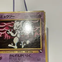 Mewtwo Glossy Corocoro Comic Promo No. 150 Japanese Pokemon Card 1997 LP - Image 5